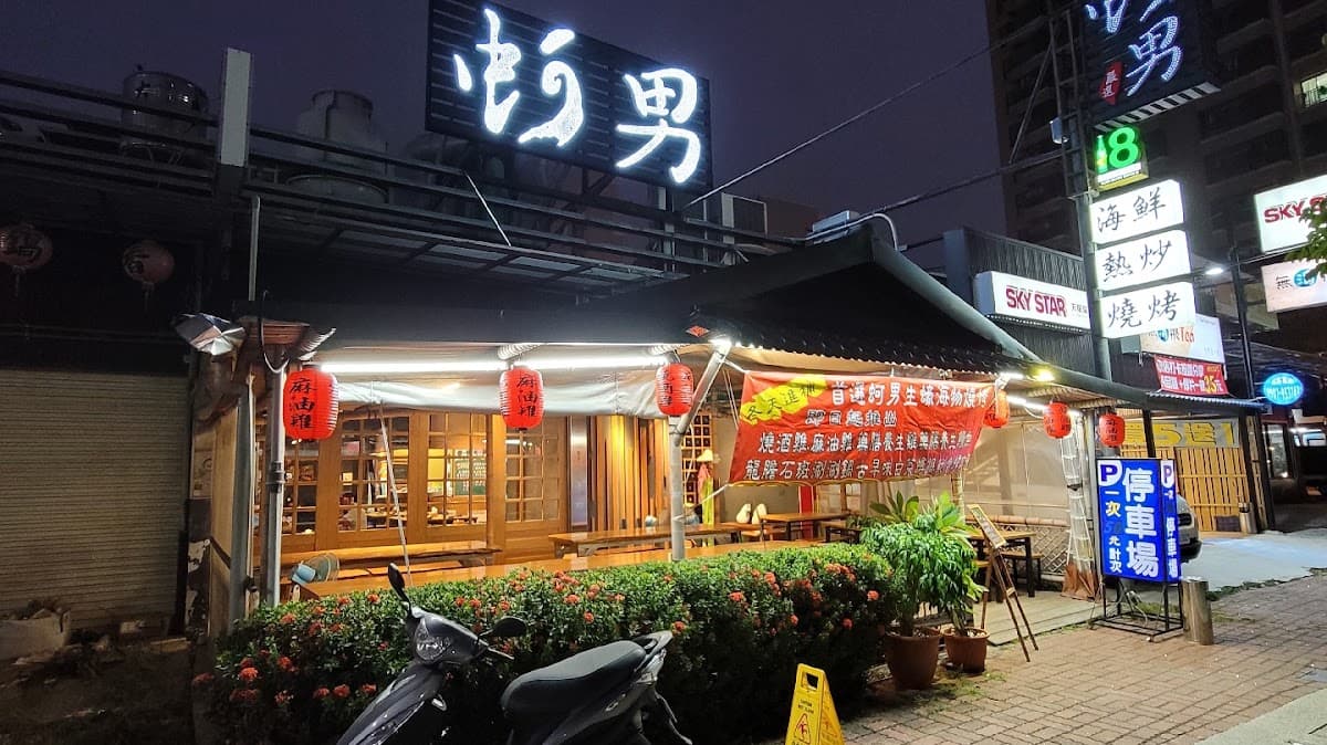 蚵男 生蠔 海物 燒烤 照片 3