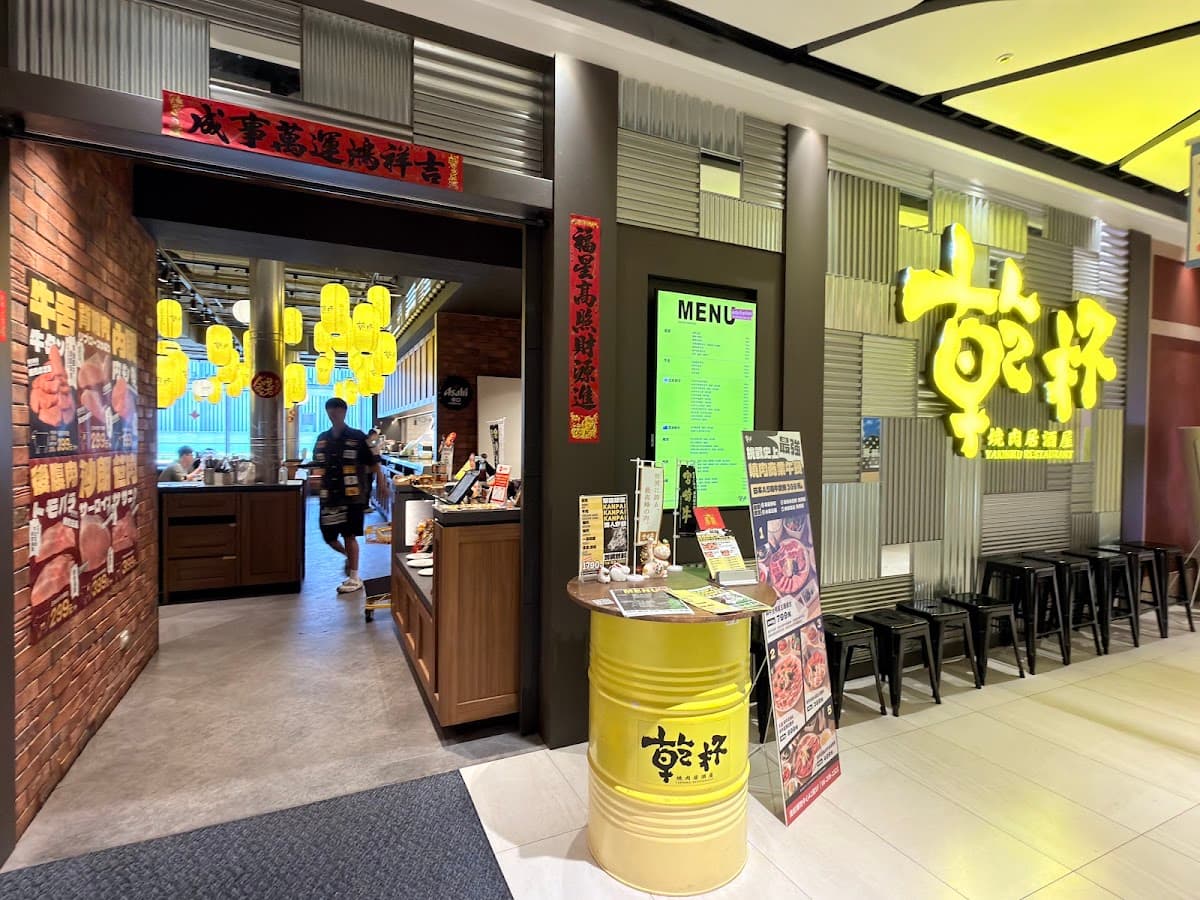 乾杯燒肉居酒屋 台南南紡店 照片 10