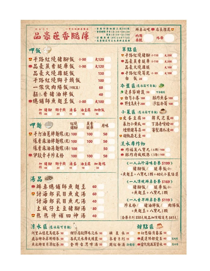 品豪蔗香腿庫 照片 12