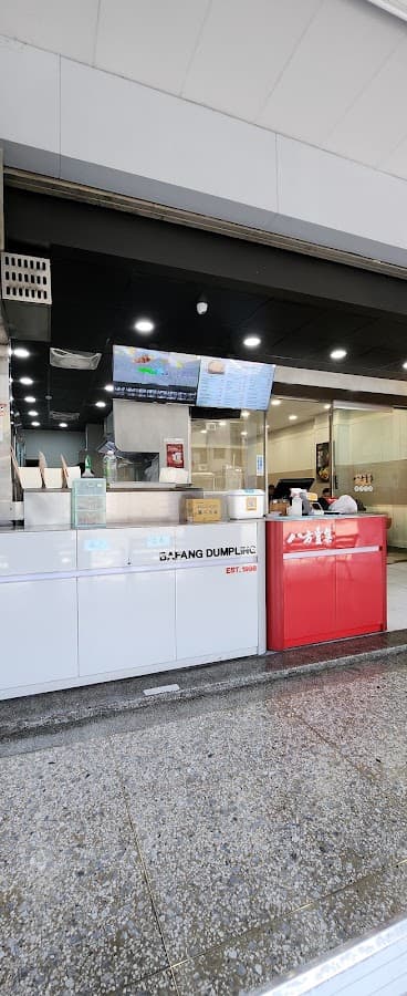 八方雲集(新店大鵬店) 照片 14