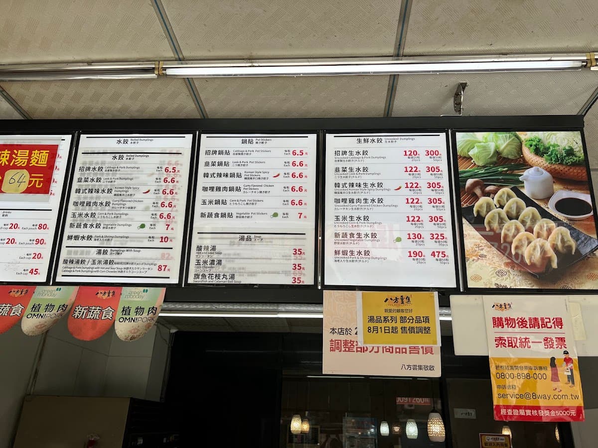 八方雲集(新店大鵬店) 照片 9