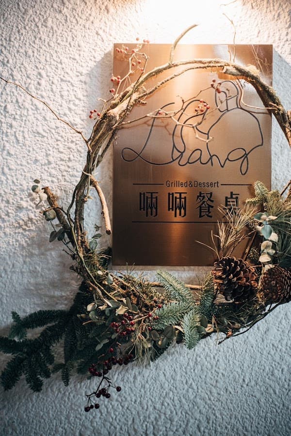 啢啢餐桌 照片 3