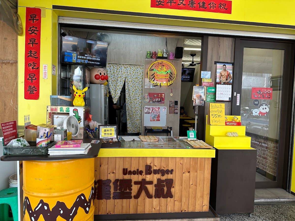 早餐漢堡大叔 照片 10
