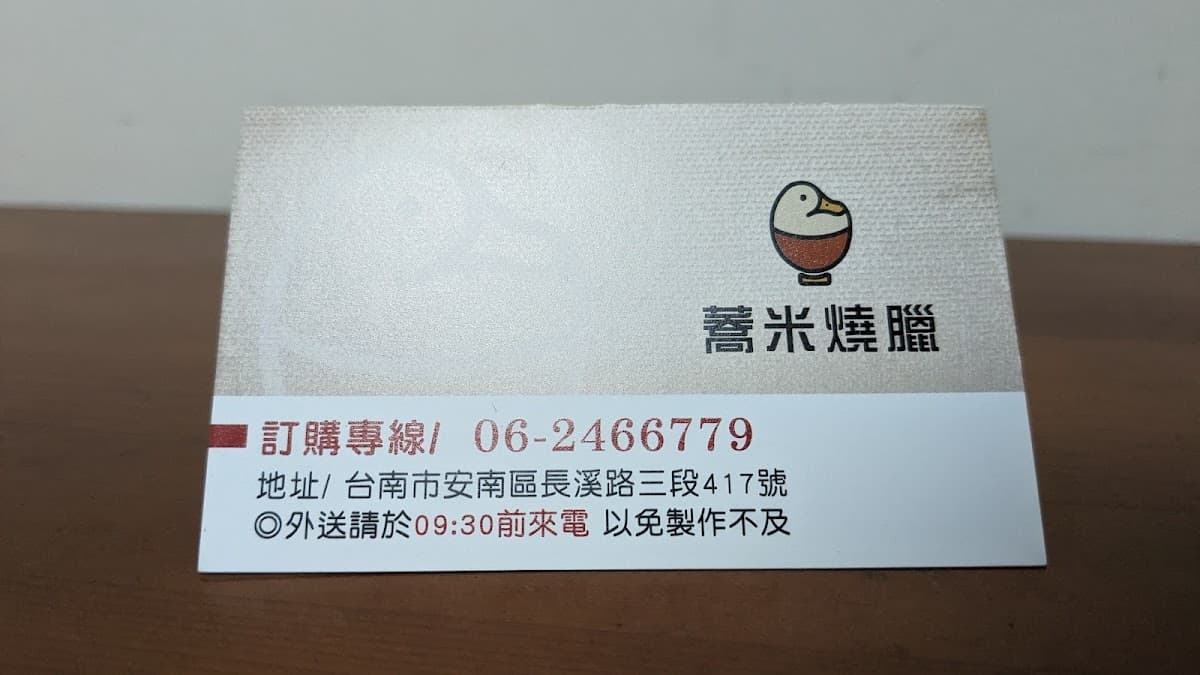 蕎米燒臘 照片 16