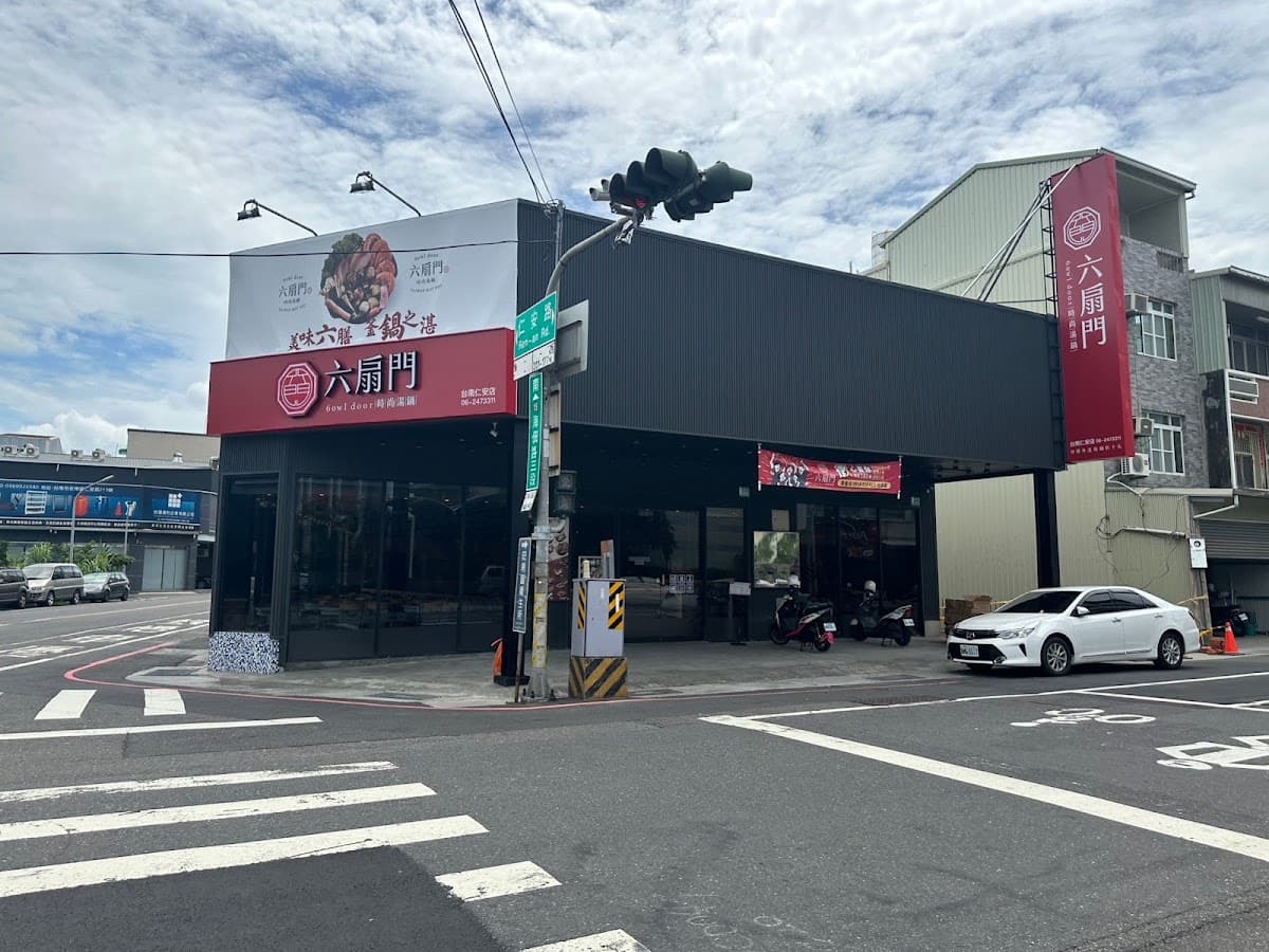 六扇門時尚湯鍋-台南仁安店 照片 2