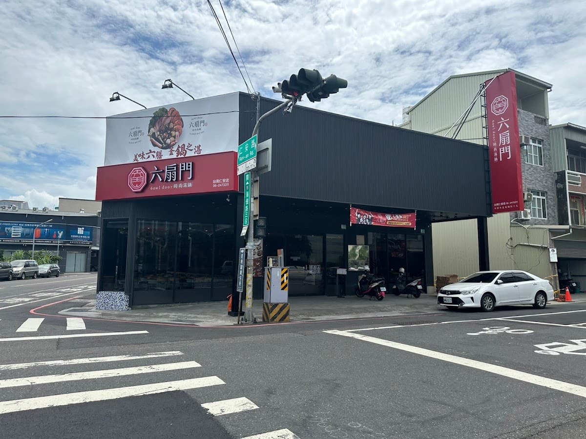 六扇門時尚湯鍋-台南仁安店
