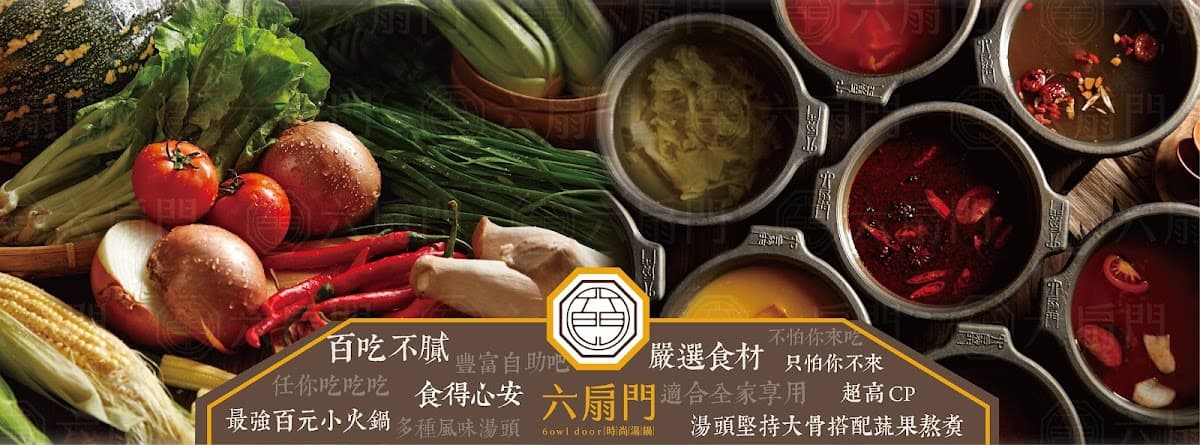 六扇門時尚湯鍋-台南仁安店 照片 7