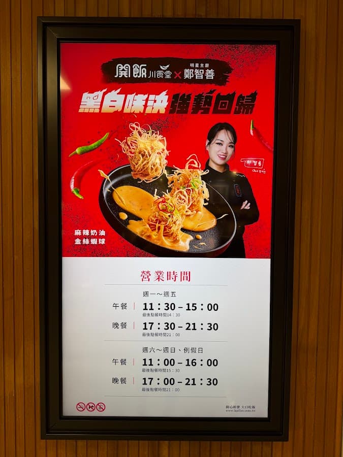 開飯川食堂 桃園店 照片 4