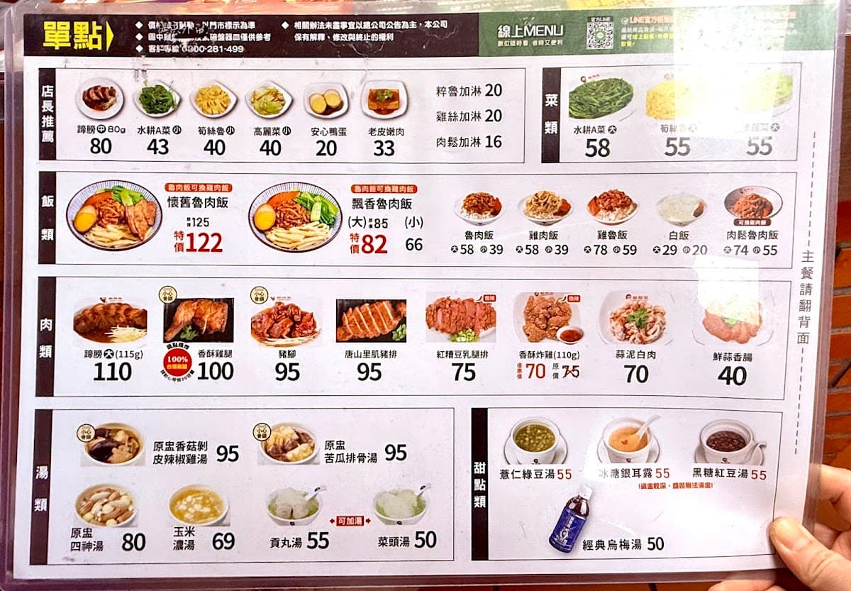 鬍鬚張魯肉飯 新店民權店 照片 3