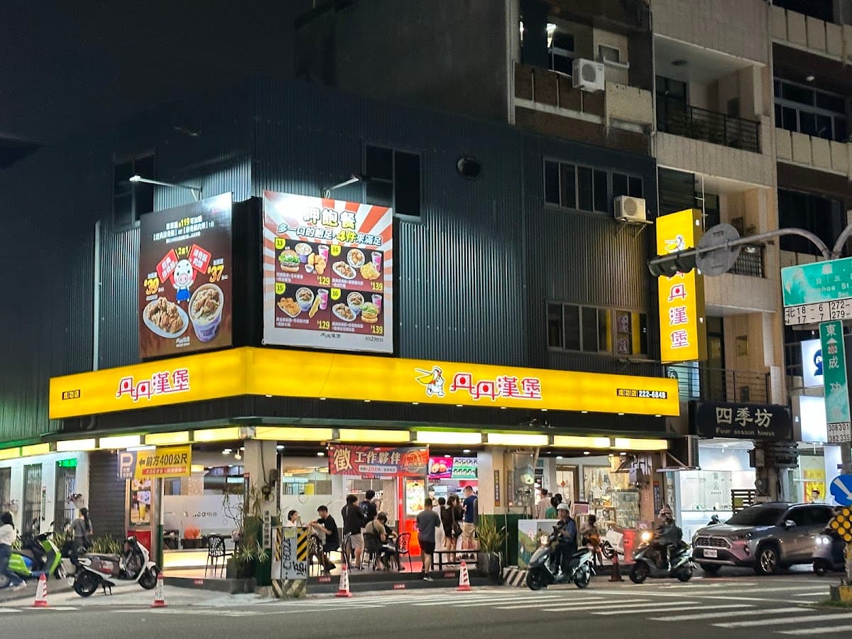 丹丹漢堡 成功店 照片 7