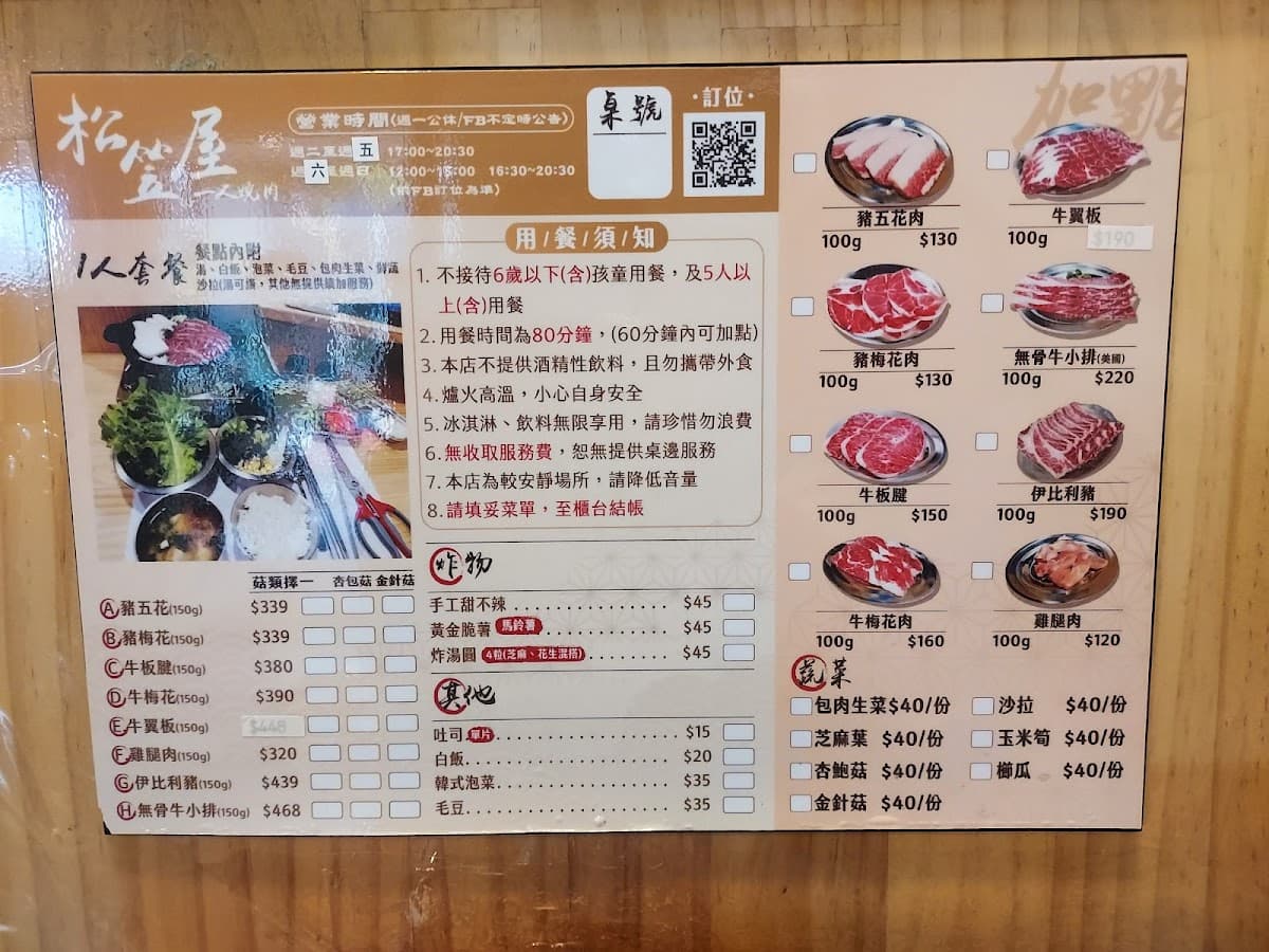 松笠屋 1人燒肉 照片 3