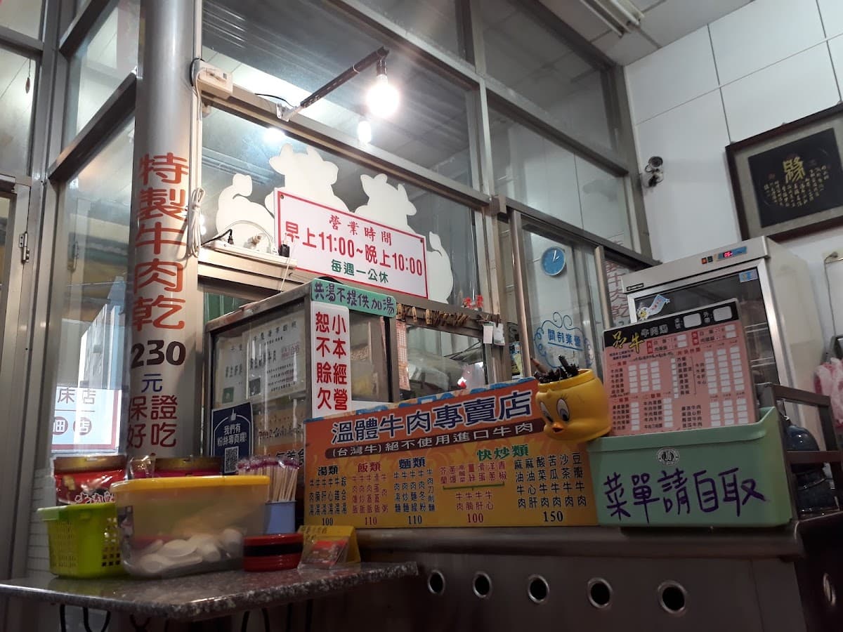品牛牛肉湯 台南 照片 4