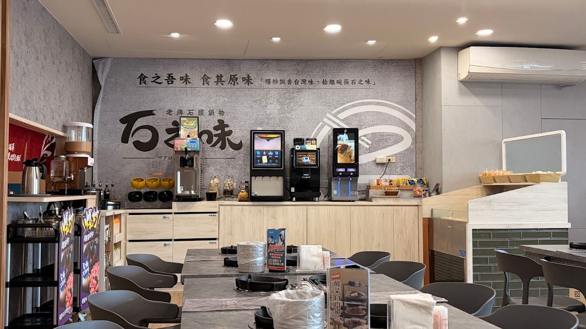 石之味老牌石頭鍋物 安南店 照片 44