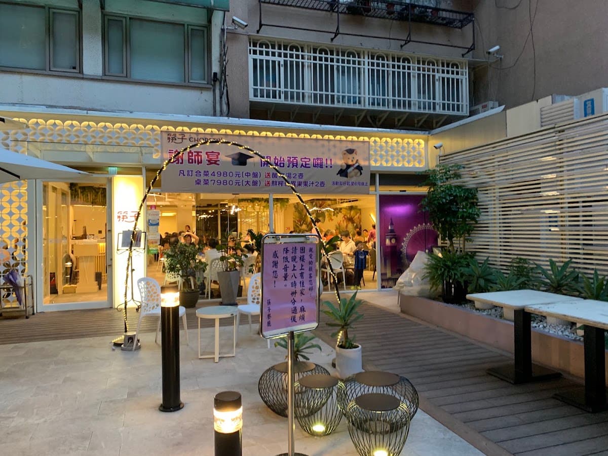 筷子餐廳 照片 3