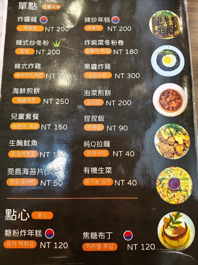 八道江山韓式在地料理(營業時間為最後加點時間,可來電詢問) 照片 4