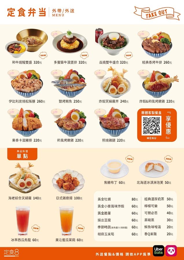 定食8 安平萬家福店 照片 12
