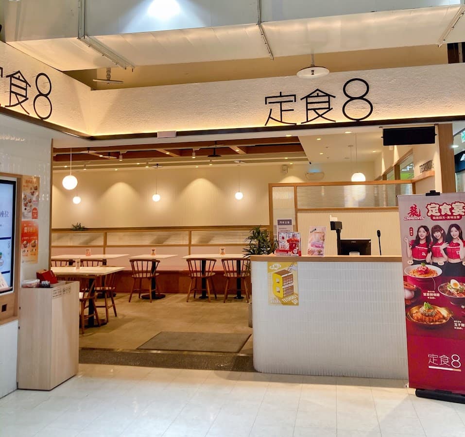定食8 安平萬家福店 照片 3