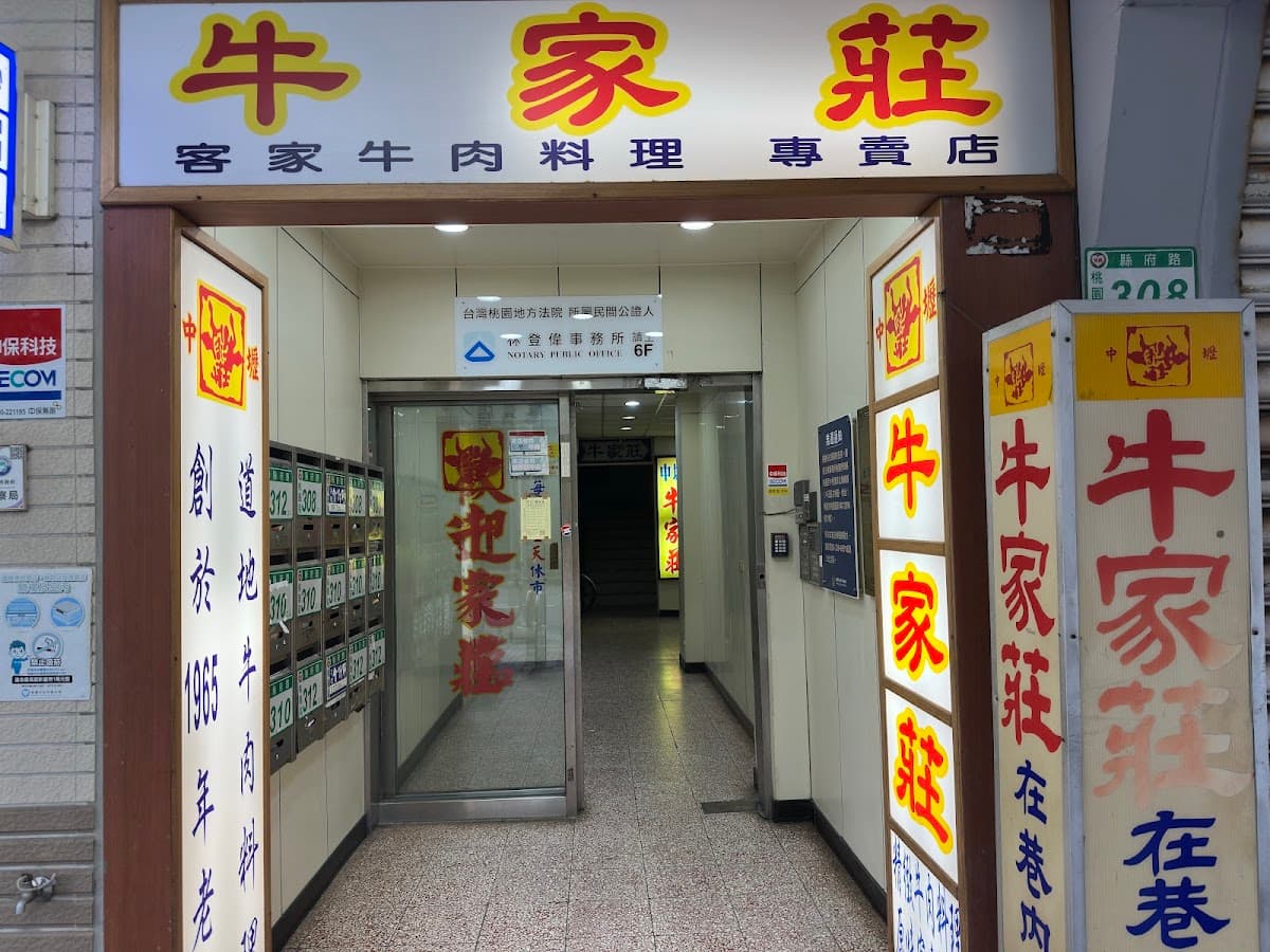 牛家莊 照片 3