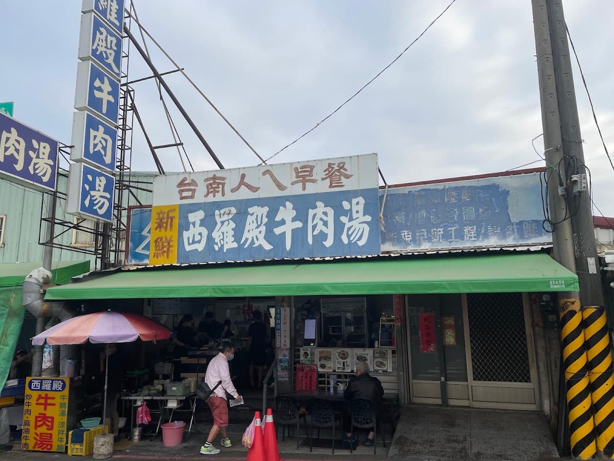 西羅殿牛肉湯 照片 8