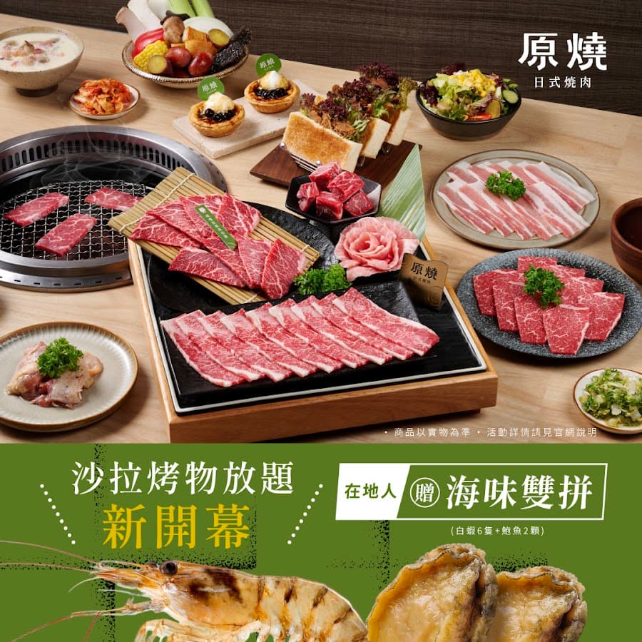 原燒 日式燒肉 沙拉烤物放題 桃園統領店 照片 5