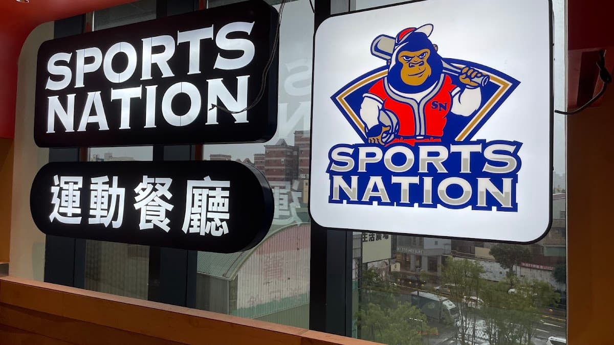 SPORTS NATION 運動餐廳 台南小北門店 照片 4