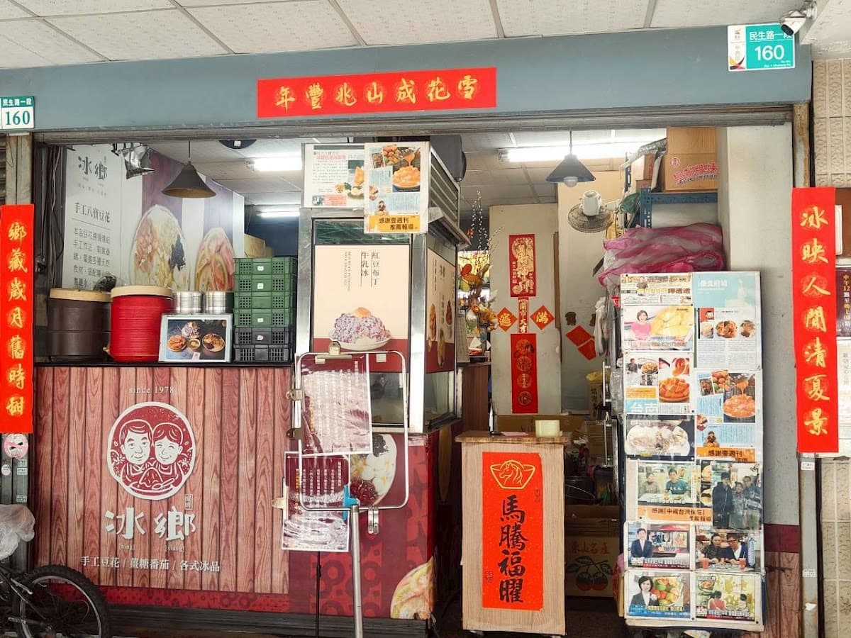 冰鄉 照片 2