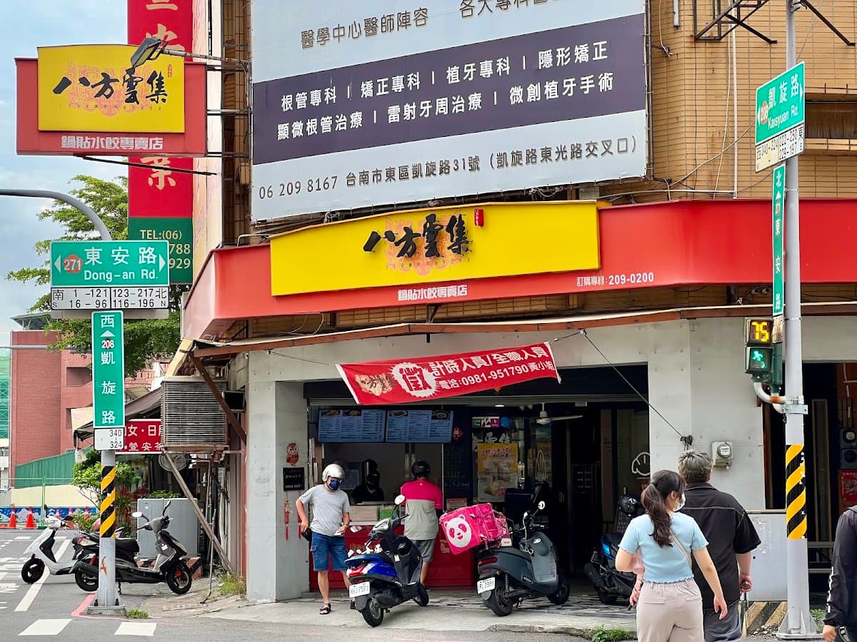 八方雲集 (台南東安店) 照片 11