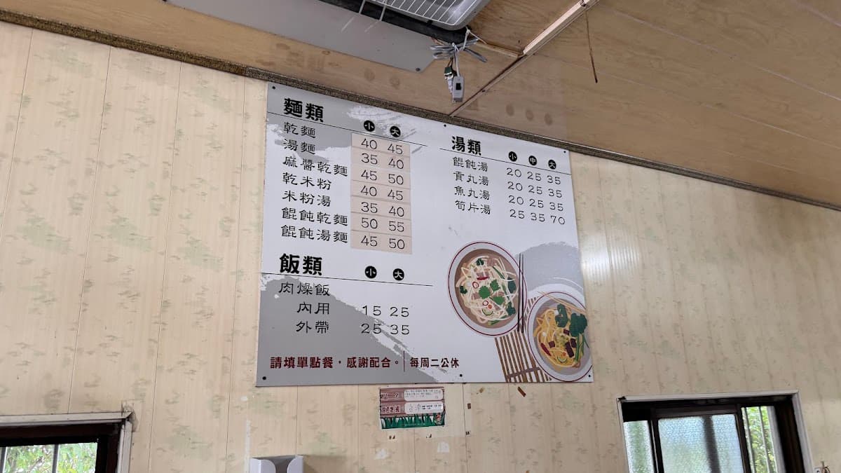 阿珠麵店 照片 10