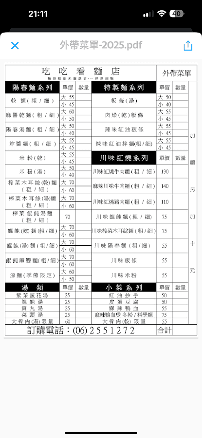 吃吃看外省麵 照片 11