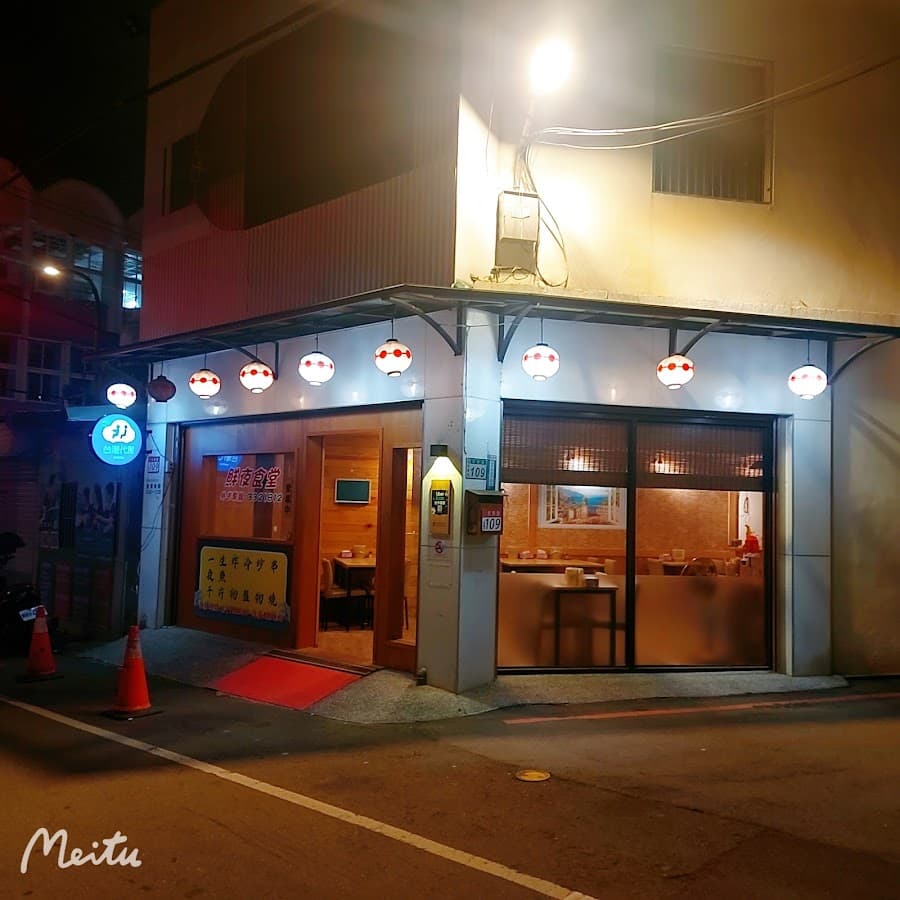 鮮泰園台式廚坊 照片 7